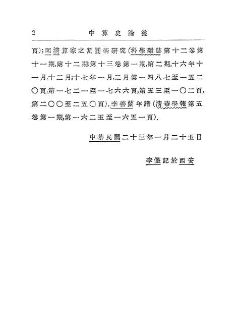 【中算史论丛二】中华学艺社.pdf