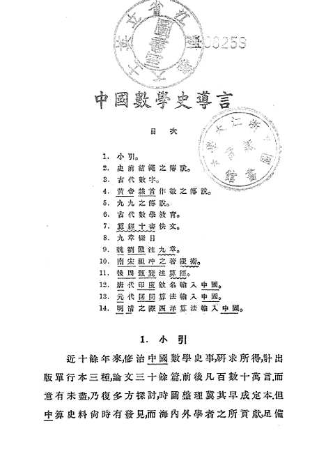 【中算史论丛二】中华学艺社.pdf