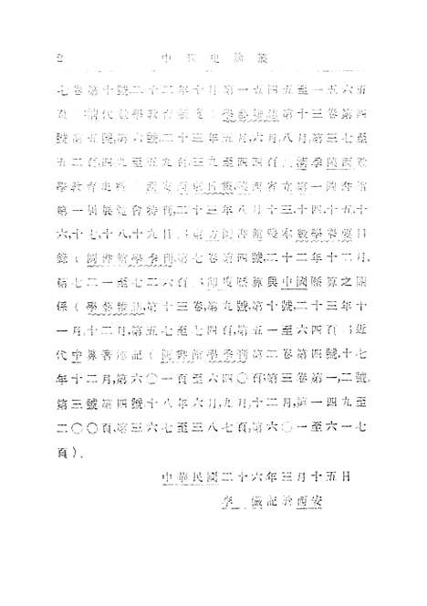 【中算史论丛四上】中华学艺社.pdf