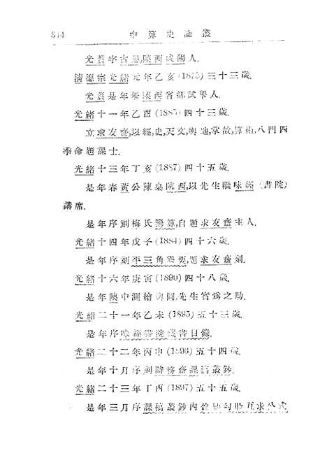 【中算史论丛四下】中华学艺社.pdf