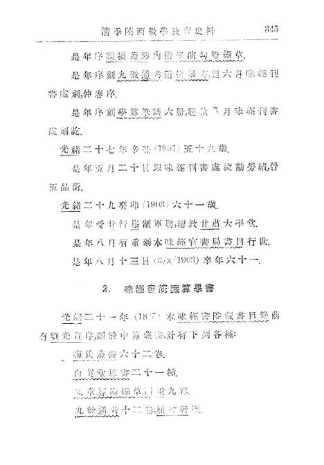 【中算史论丛四下】中华学艺社.pdf