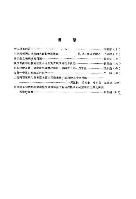 【中国】第四纪研究第三卷第一二期 - 科学.pdf