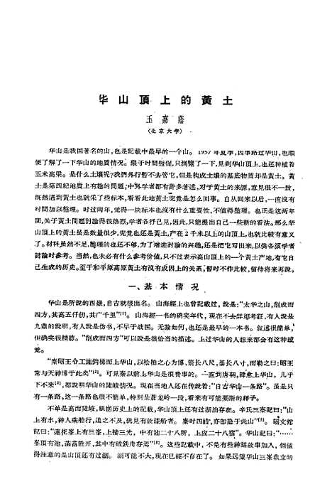 【中国】第四纪研究第三卷第一二期 - 科学.pdf