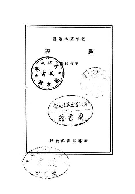 【脉经】.pdf