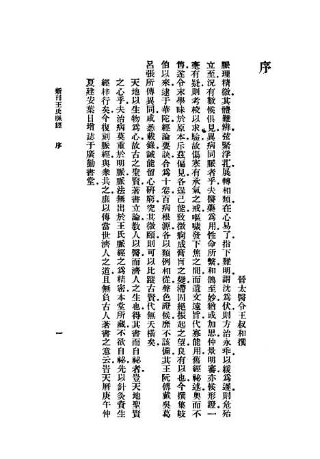 【脉经】.pdf