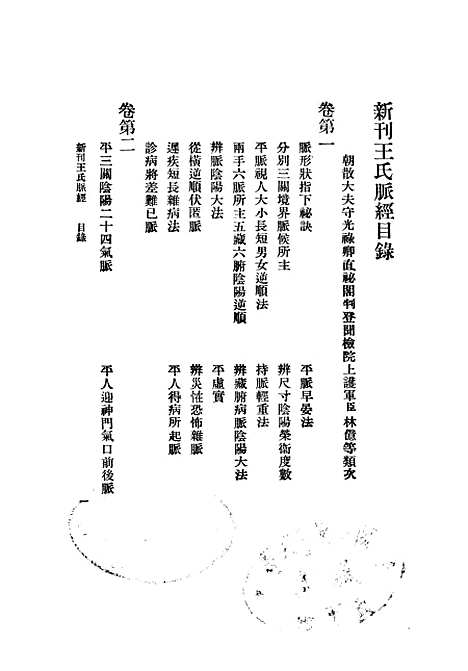 【脉经】.pdf