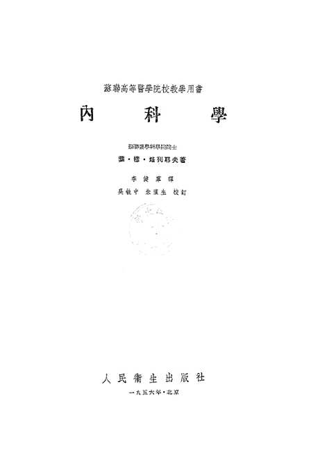 【内科学】人民卫生.pdf