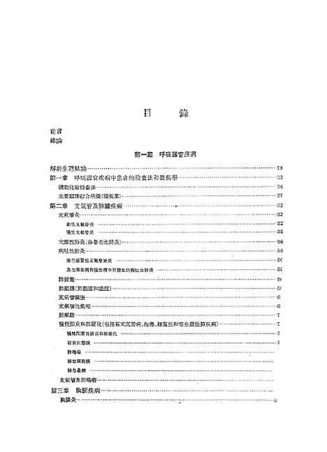 【内科学】人民卫生.pdf