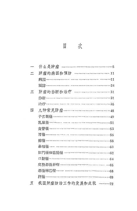 【肿瘤】科学普及.pdf