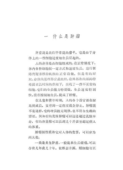 【肿瘤】科学普及.pdf