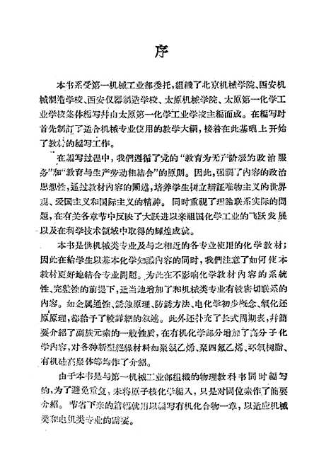 【化学】人民教育.pdf