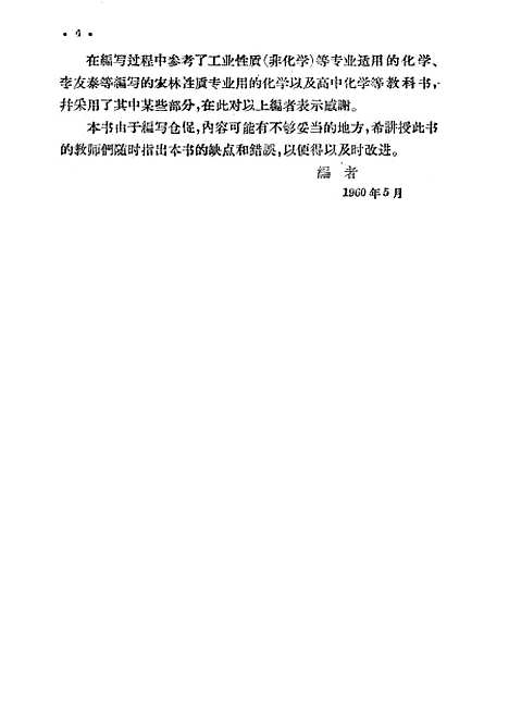 【化学】人民教育.pdf