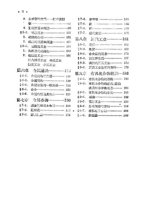 【化学】人民教育.pdf