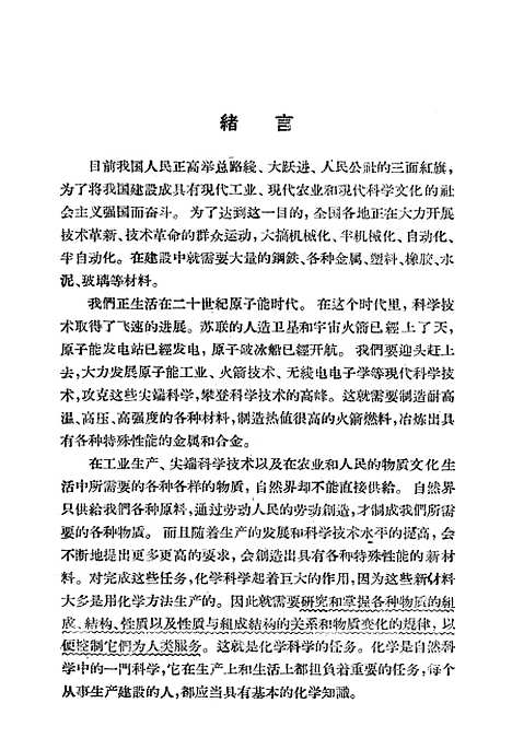 【化学】人民教育.pdf