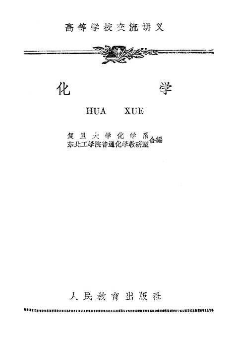 【化学】人民教育.pdf