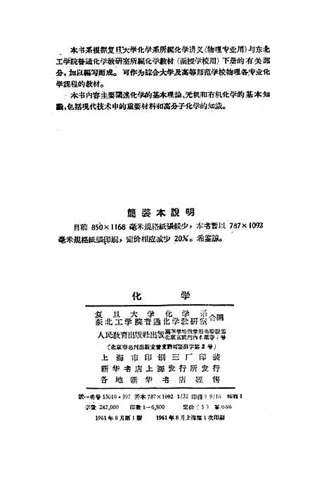 【化学】人民教育.pdf