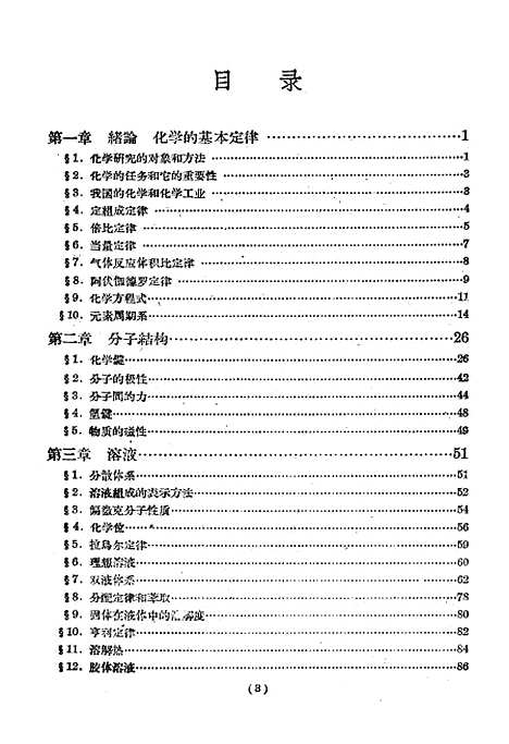 【化学】人民教育.pdf