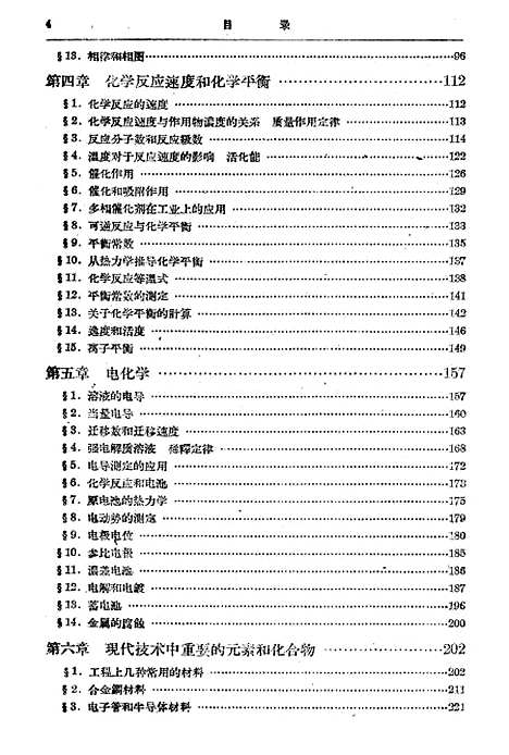 【化学】人民教育.pdf