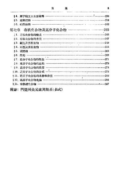 【化学】人民教育.pdf