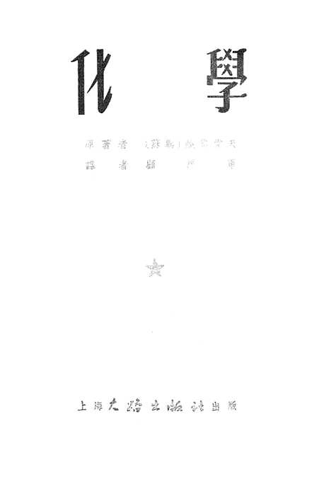 【化学】大路.pdf