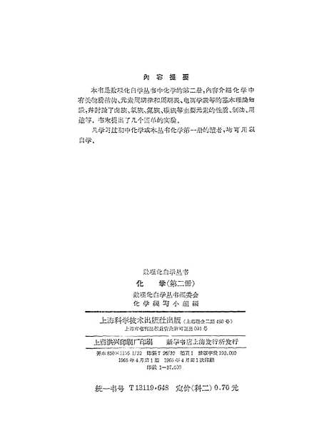 【化学】第二册 - 上海科学技术.pdf