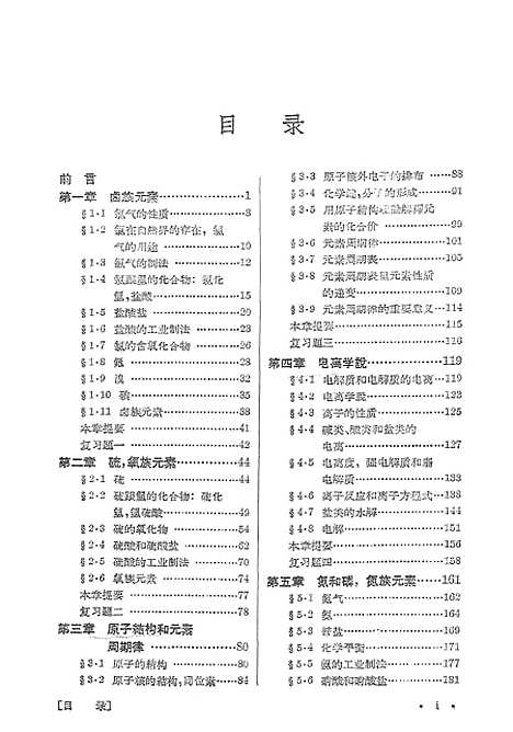 【化学】第二册 - 上海科学技术.pdf