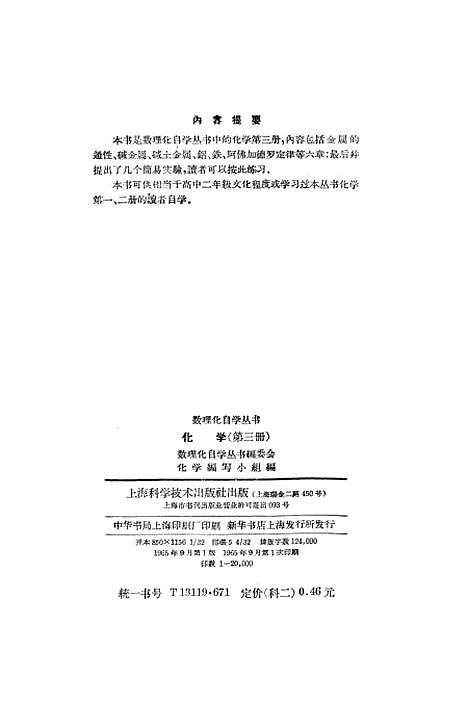 【化学】第三册 - 上海科学技术.pdf