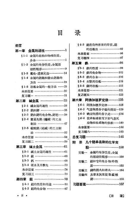 【化学】第三册 - 上海科学技术.pdf