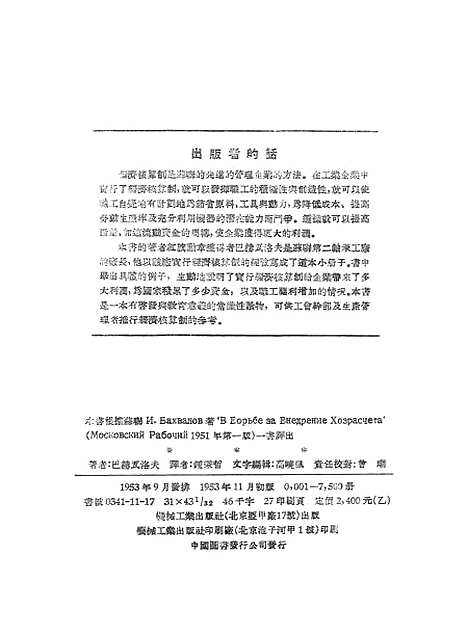 【苏联】第二轴承工厂是怎样实行经济核算制的.pdf