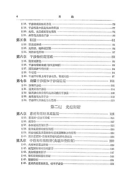 【光学】上集.pdf