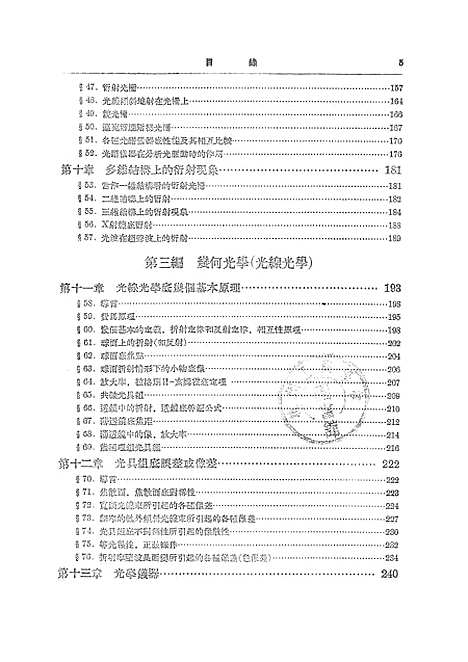 【光学】上集.pdf