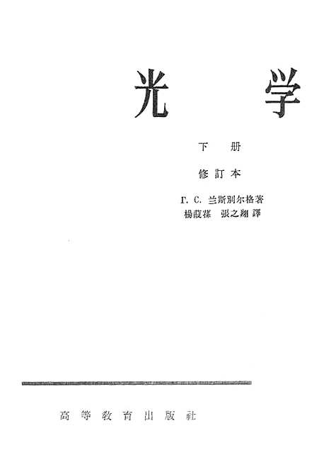 【光学】下集.pdf