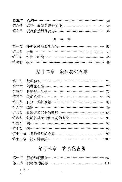 【化学】第二册.pdf