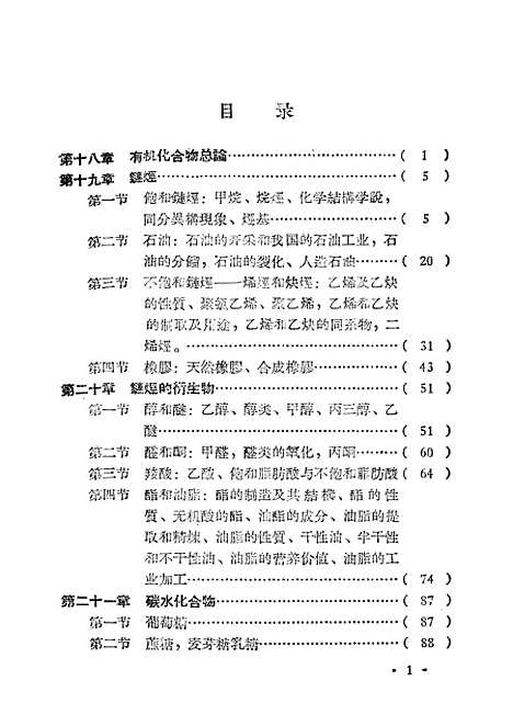 【化学】第三册 - 浙江教育.pdf