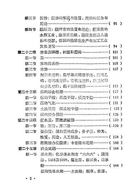 【化学】第三册 - 浙江教育.pdf