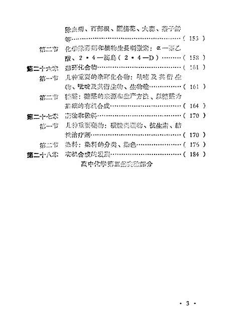 【化学】第三册 - 浙江教育.pdf