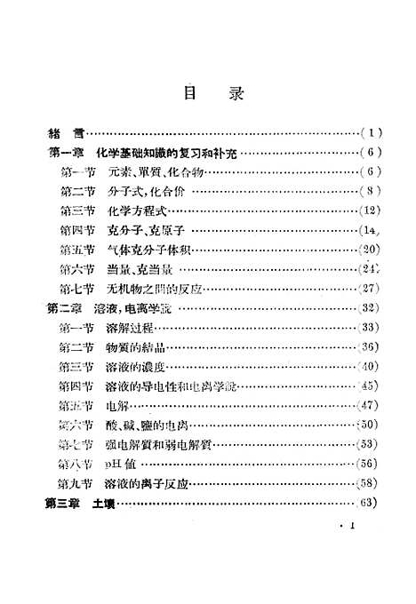 【化学】第一册 - 浙江教育.pdf