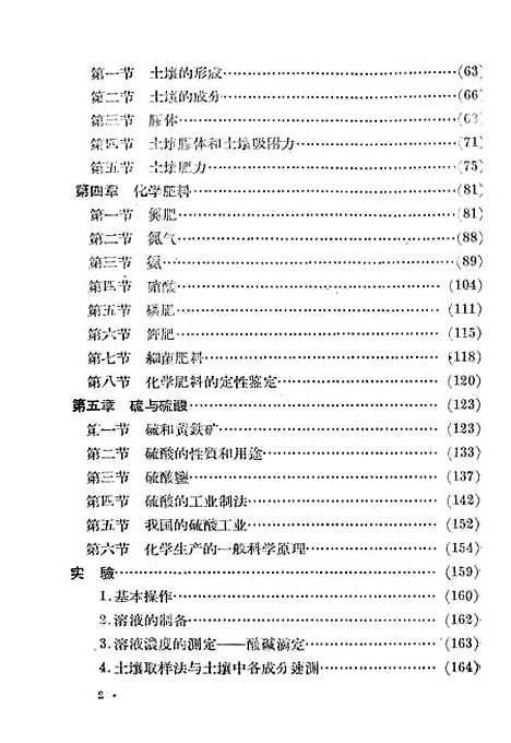 【化学】第一册 - 浙江教育.pdf