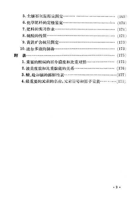 【化学】第一册 - 浙江教育.pdf