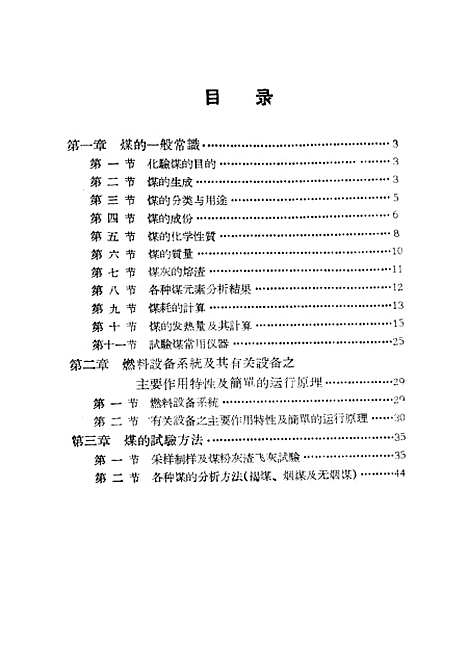 【化学】第三册 - 水利电力.pdf