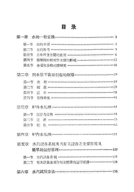 【化学】第二册 - 水利电力.pdf