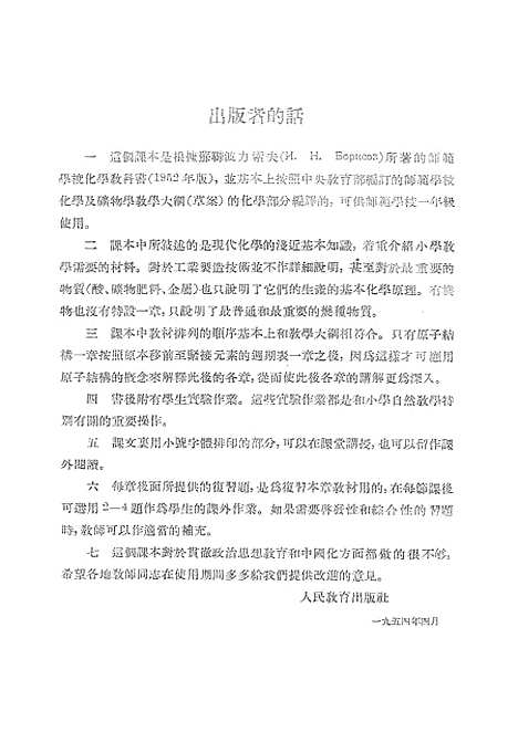 【化学】人民教育.pdf