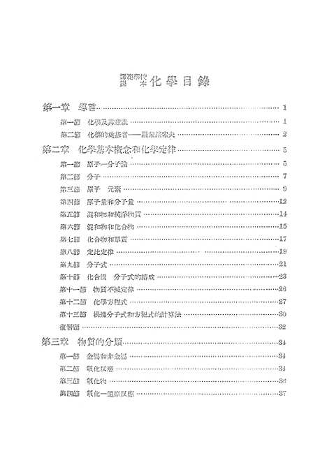 【化学】人民教育.pdf