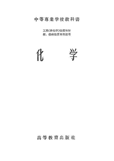 【化学】.pdf