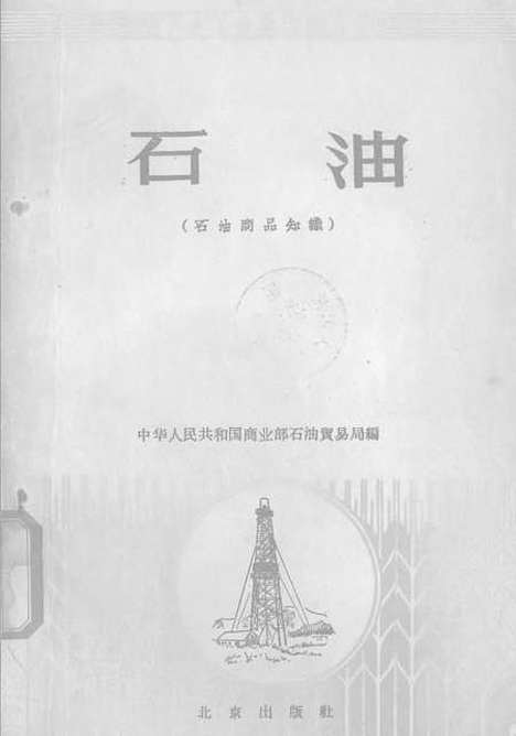 【石油】北京.pdf