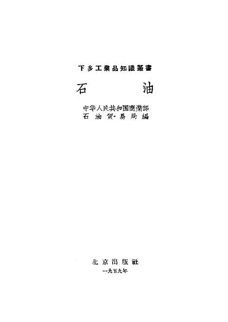 【石油】北京.pdf