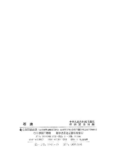 【石油】北京.pdf