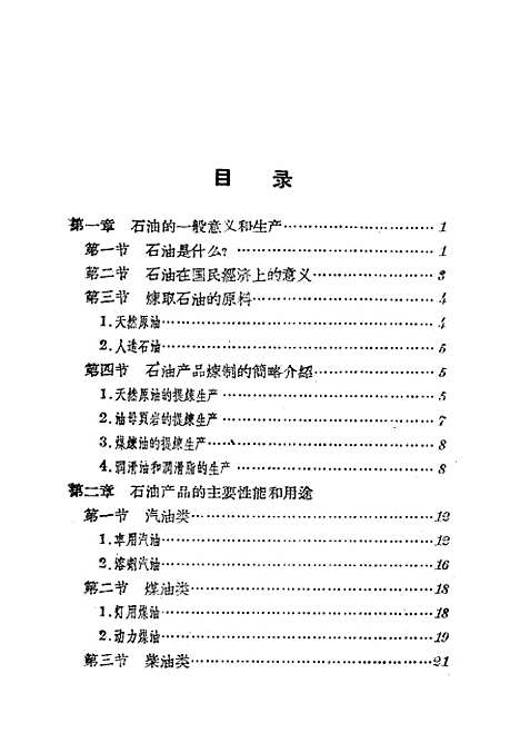 【石油】北京.pdf