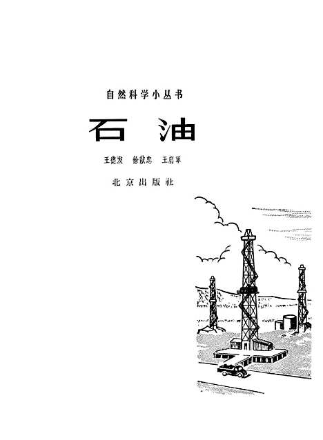 【石油】北京.pdf