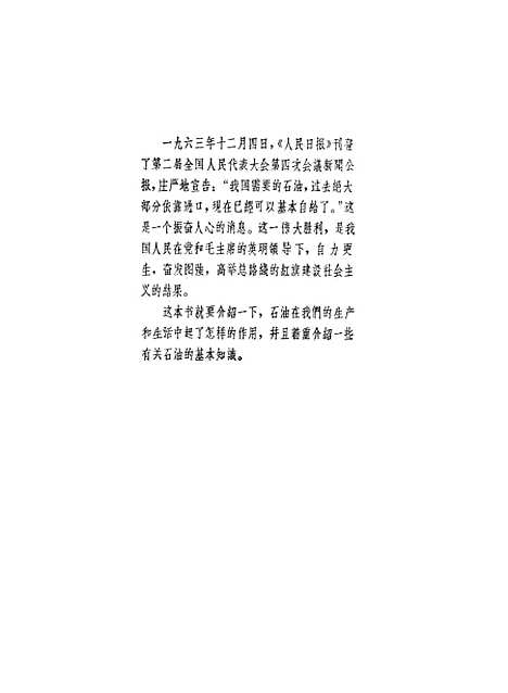 【石油】北京.pdf